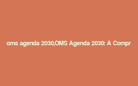 oms agenda 2030,OMS Agenda 2030: A Comprehensive Overview