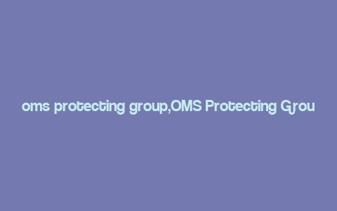 oms protecting group,OMS Protecting Group: A Comprehensive Guide