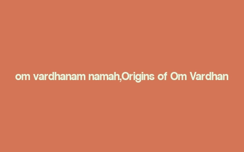 om vardhanam namah,Origins of Om Vardhanam Namah