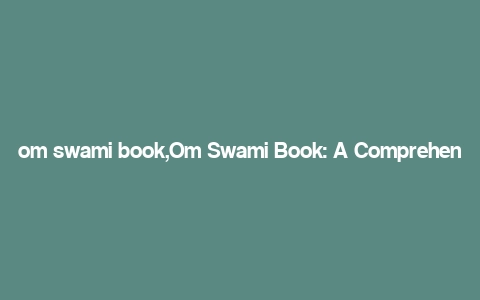 om swami book,Om Swami Book: A Comprehensive Overview