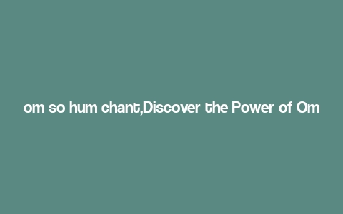 om so hum chant,Discover the Power of Om So Hum Chant