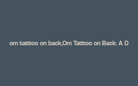 om tattoo on back,Om Tattoo on Back: A Detailed Guide