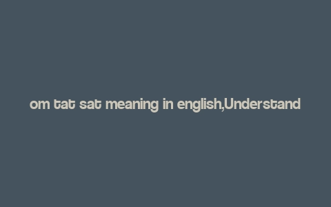 om tat sat meaning in english,Understanding Om Tat Sat: A Deep Dive into Its Meaning in English