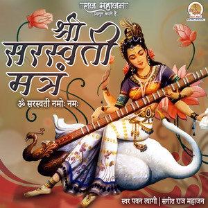 om aim saraswati namah krishna das,Origins of the Mantra