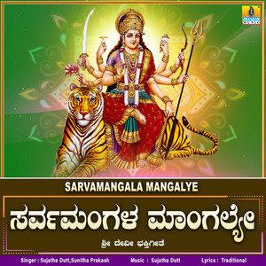 om sarva mangala mangalye mantra lyrics,Om Sarva Mangala Mangalye Mantra Lyrics: A Detailed Exploration