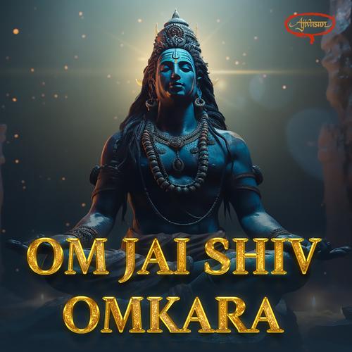 om jai shiva omkara lyrics,Om Jai Shiva Omkara Lyrics: A Deep Dive into the Spiritual Melody