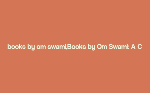 books by om swami,Books by Om Swami: A Comprehensive Overview